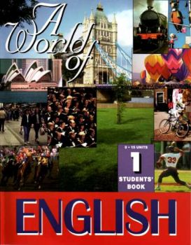 A World of English 1 - Учебник  8 -15 урок по английски език  за 8. клас за ПП