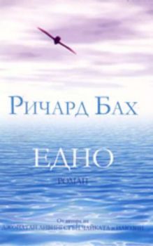 Едно