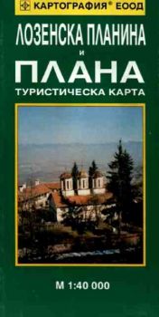 Лозенска планина и Плана:Туристическа карта