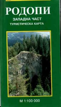 Родопи: западна част / Картография