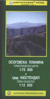Осоговска планина и гр. Кюстендил