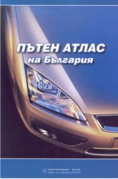 Пътен атлас на България