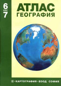 Атлас география за 6