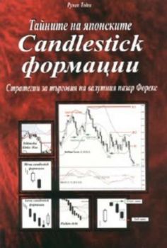 Тайните на японските Candlestick формации: Стратегии за търговия на валутния пазар Форекс