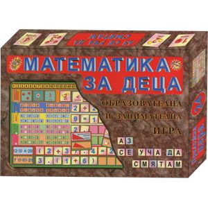 Настолна игра - Математика за деца 