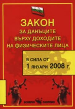 Закон за данъците върху доходите на физическите лица