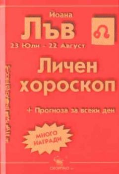 Лъв. Личен хороскоп 2003. Прогноза за всеки ден