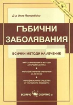 Гъбични заболявания. Всички методи на лечение