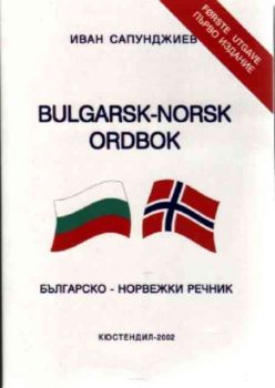 Българско-норвежки речник