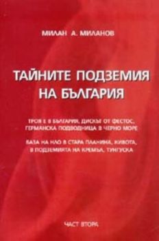 Тайните подземия на България - част 2
