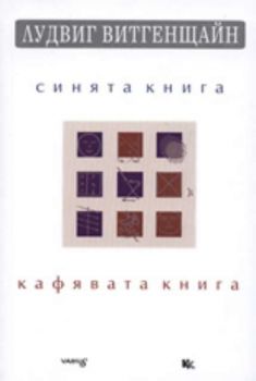 Синята книга. Кафявата книга