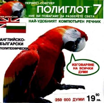Полиглот - Английско-български политехнически речник (CD)