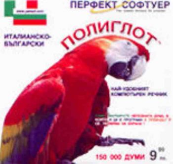 Полиглот - Италианско-български (CD)