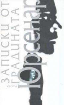 Записки от градината. Есета