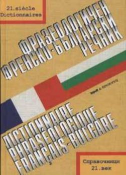 Фразеологичен френско-български речник