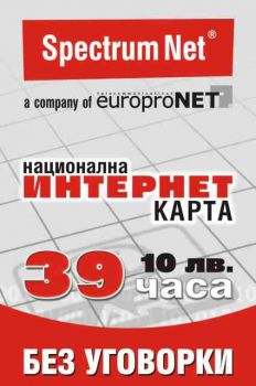 Интернет карта - 10 лв.