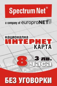 Интернет карта - 3 лв.