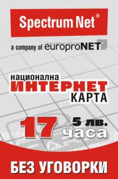 Интернет карта - 5 лв.