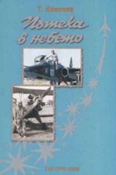 Пътека в небето