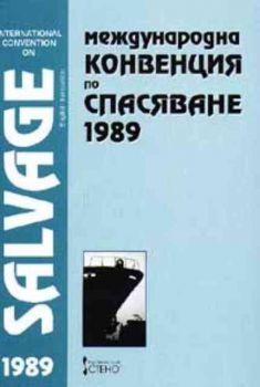 Международна конвенция по спасяване 1989