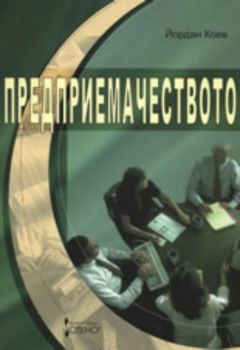 Предприемачеството