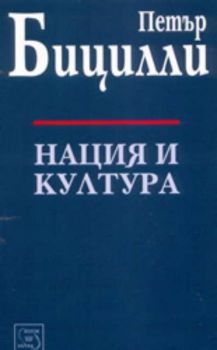 Нация и култура