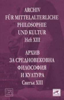 Архив за средновековна философия и култура: Свитък XIII
