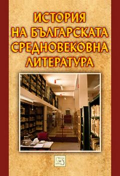 История на българската средновековна литература