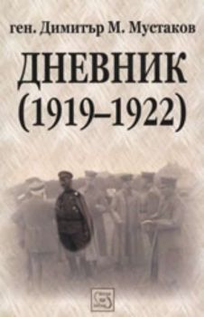 Дневник (1919 - 1922)