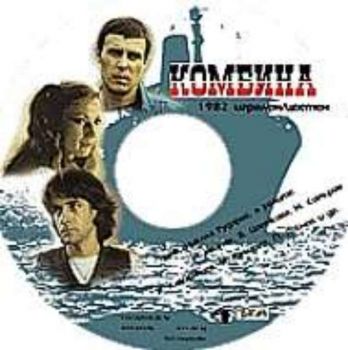 КОМБИНА (DVD)