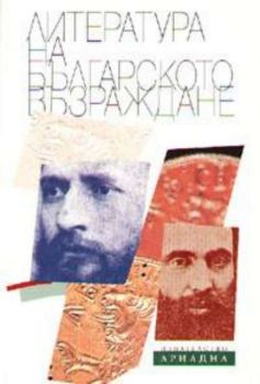 Литература на българското Възраждане