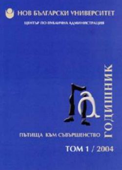 Пътища към съвършенство. Годишник Т.1/2004