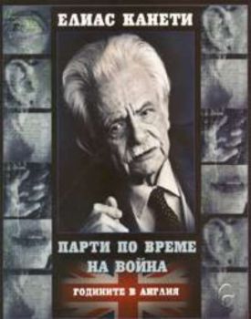 Парти по време на война: Годините в Англия