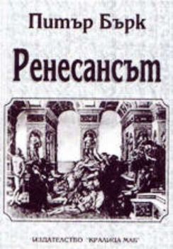 Ренесансът