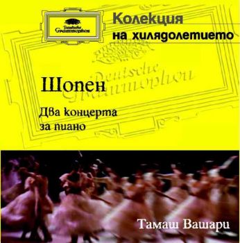 Фредерик Шопен: Два концерта за пиано (CD)