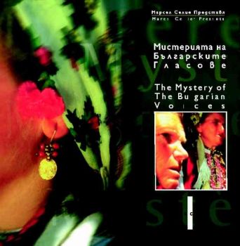 Мистерията на българските гласове - част 1 (CD)