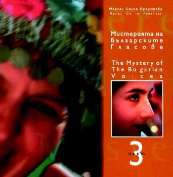 Мистерията на българските гласове - част 3 (CD)