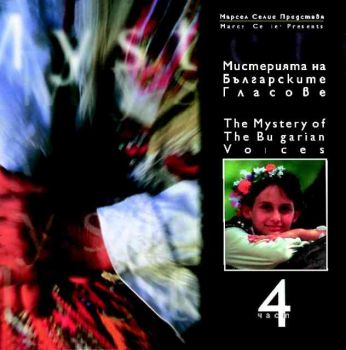 Мистерията на българските гласове - част 4 (CD)