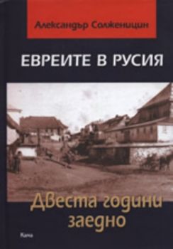 Евреите в Русия