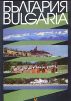 България/Bulgaria