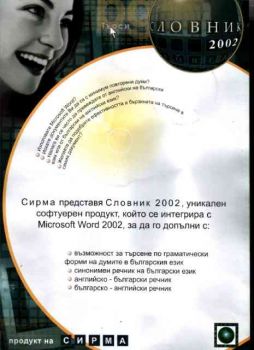Словник 2002 (CD)