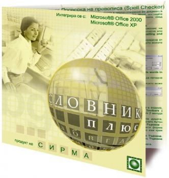 Словник Плюс (CD)
