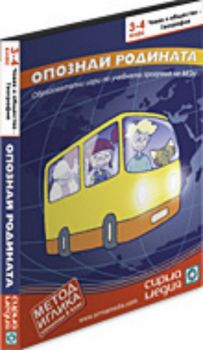 Опознай родината 3-4 клас Човек и общество - География