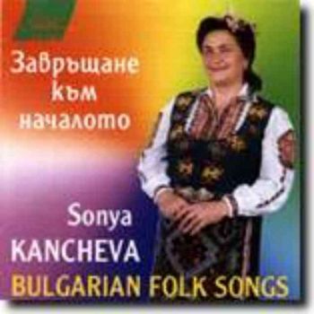 Соня Кънчева - Завръщане към началото (CD)