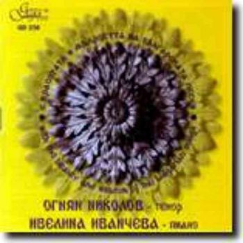 С красотата и мъдростта на българските песни (CD)