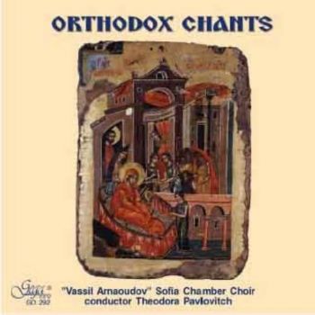 ORTHODOX CHANTS - Софийският камерен хор "Васил Арнаудов" 
Под диригентството на Теодора Павлович.