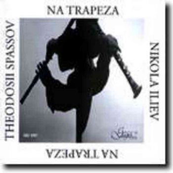 На трапеза - Теодосий Спасов (кавал), Никола Илиев (кларинет) (CD)
