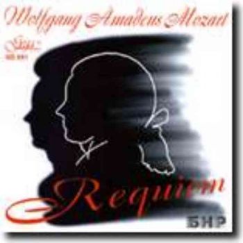 В. А. Моцарт - Реквием (CD)