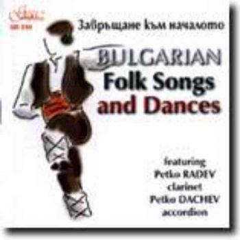 “Завръщане към началото” -  Български народни танци (CD)