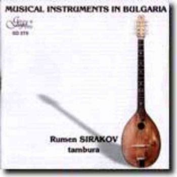 Музикалните инструменти в България - Румен Сираков - тамбура (CD)